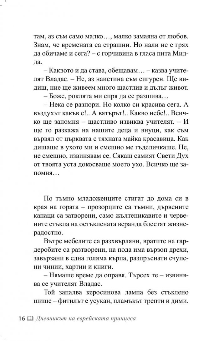 Дневникът на еврейската принцеса