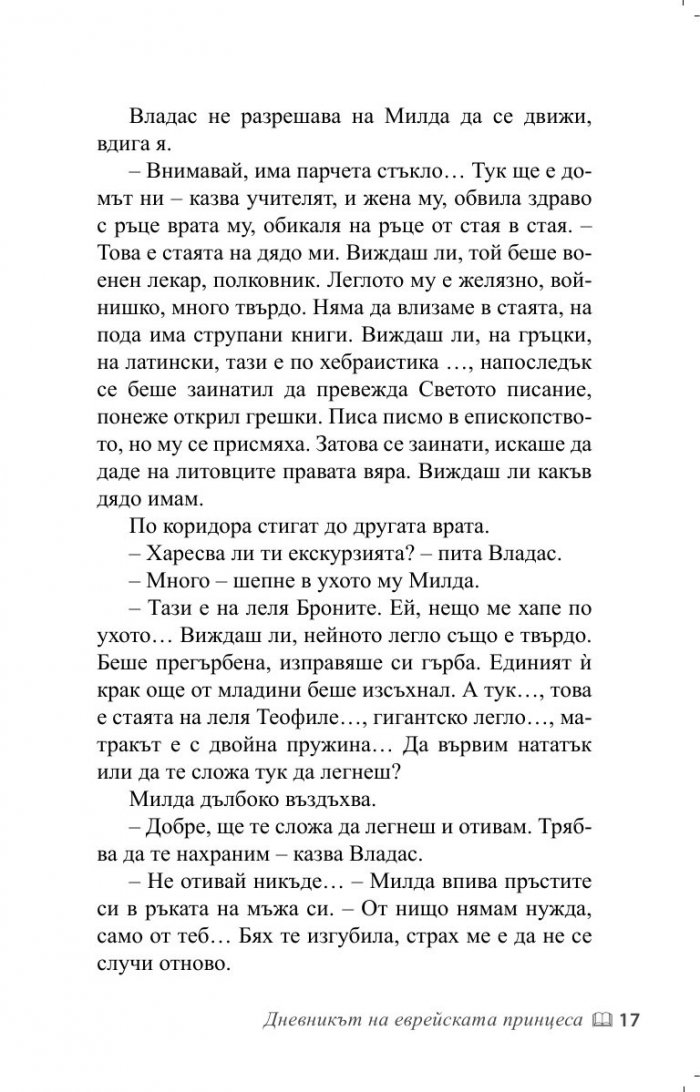 Дневникът на еврейската принцеса