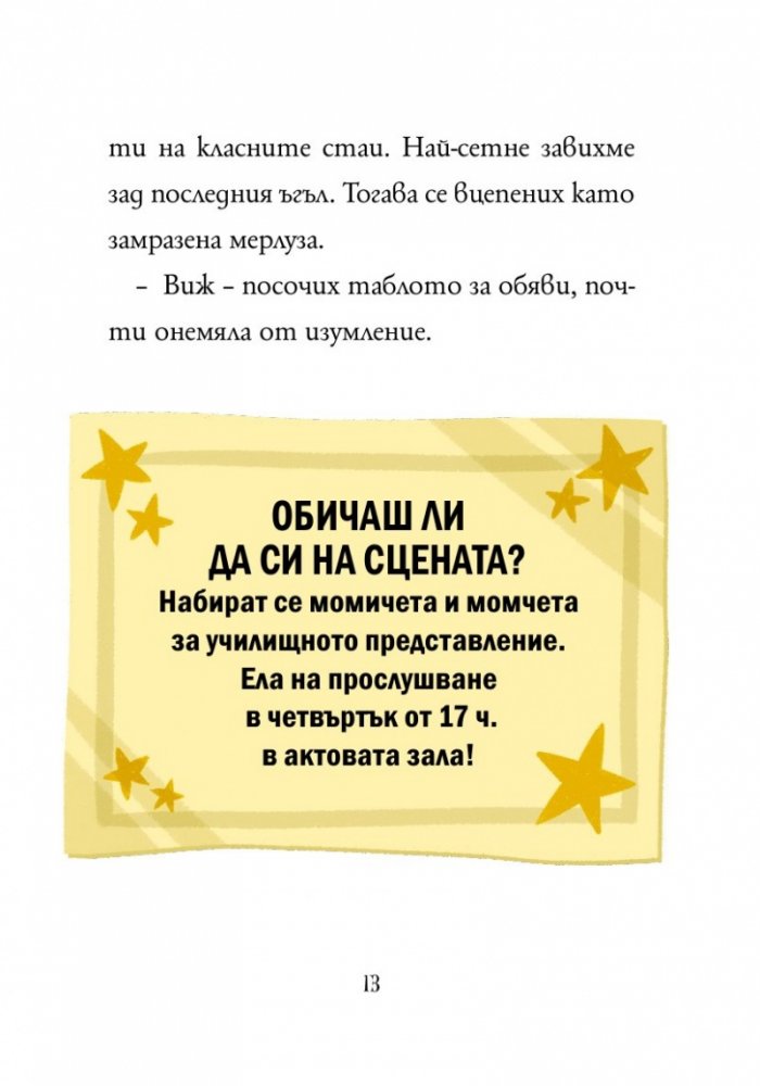 Анна Кадабра 9: Всички на сцената