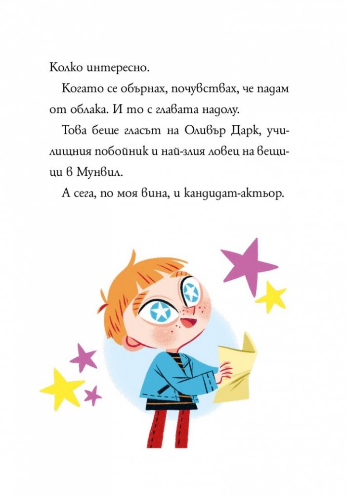 Анна Кадабра 9: Всички на сцената