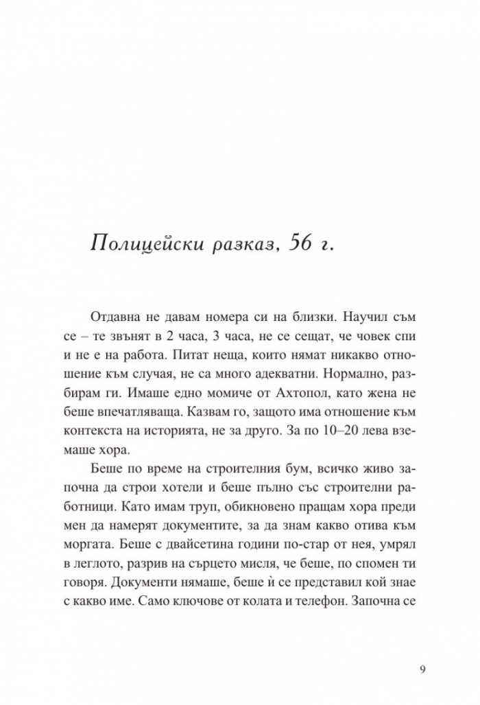 Сегашно време
