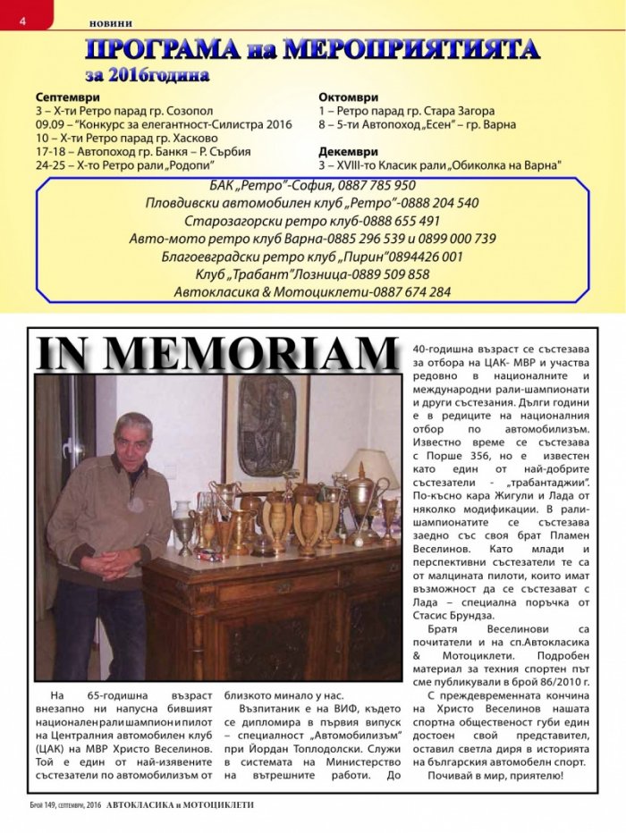 Автокласика & Мотоциклети / Септември 2016