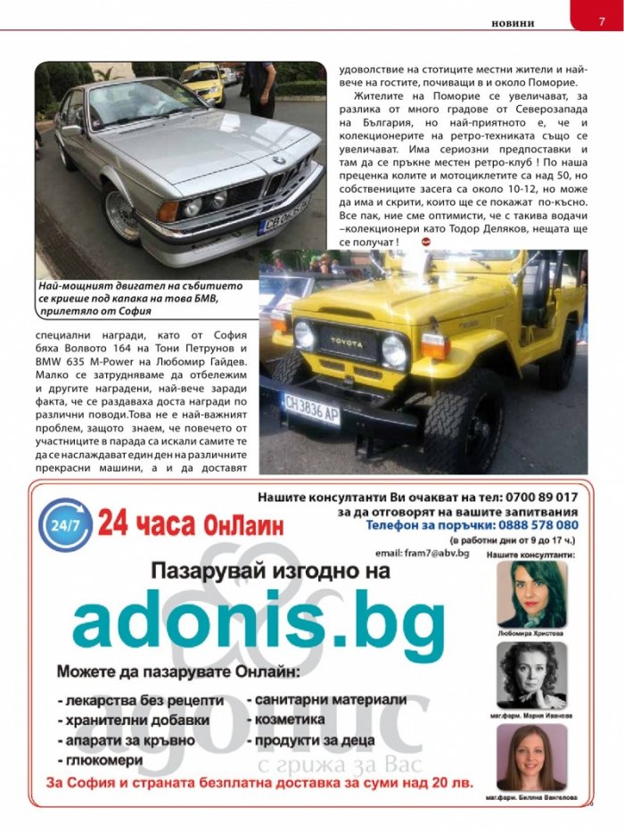 Автокласика & Мотоциклети / Септември 2016