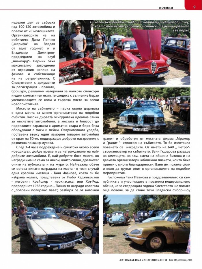 Автокласика & Мотоциклети / Септември 2016