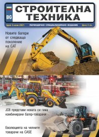 СТРОИТЕЛНА ТЕХНИКА – бр.3/2021