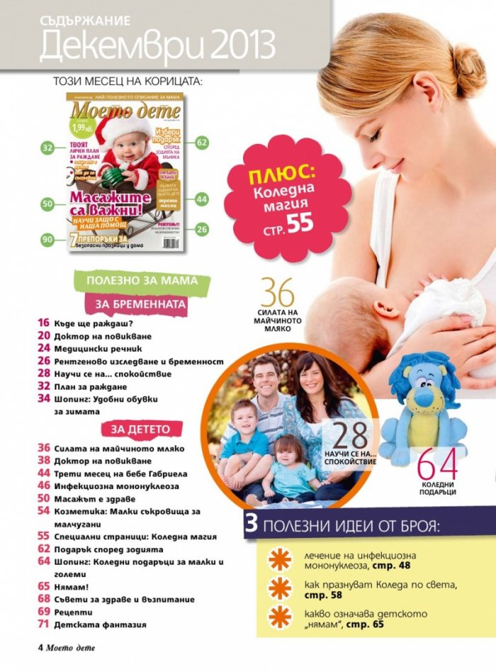 Моето дете; Бр. 12/2013
