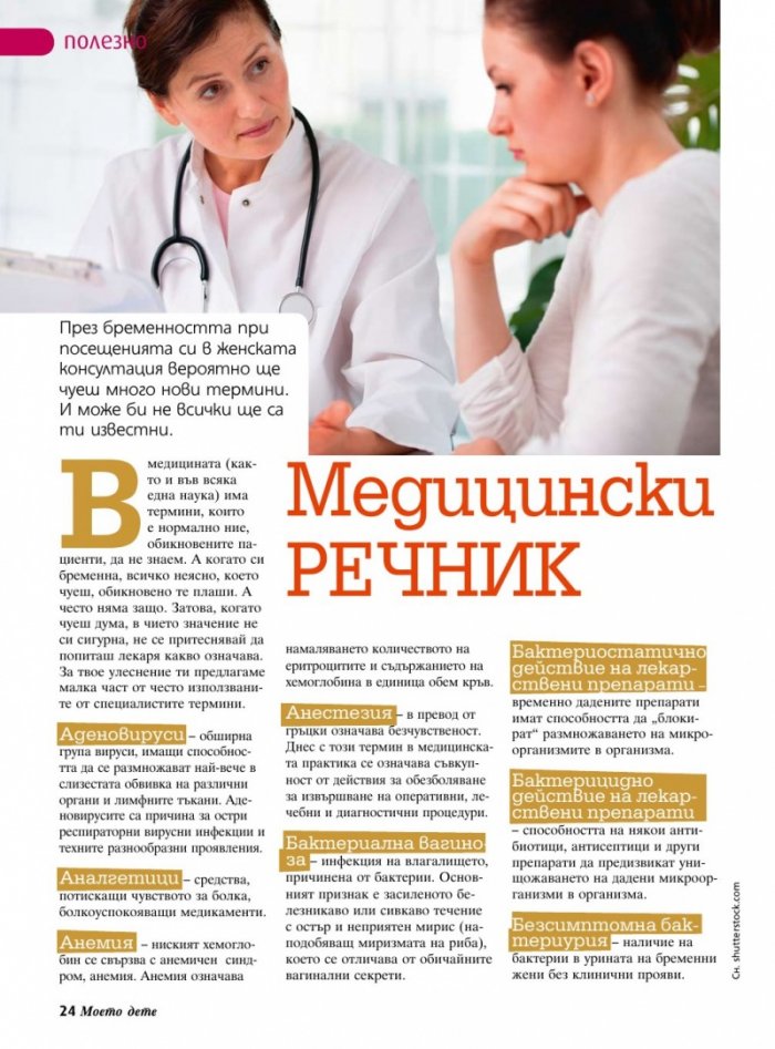 Моето дете; Бр. 12/2013