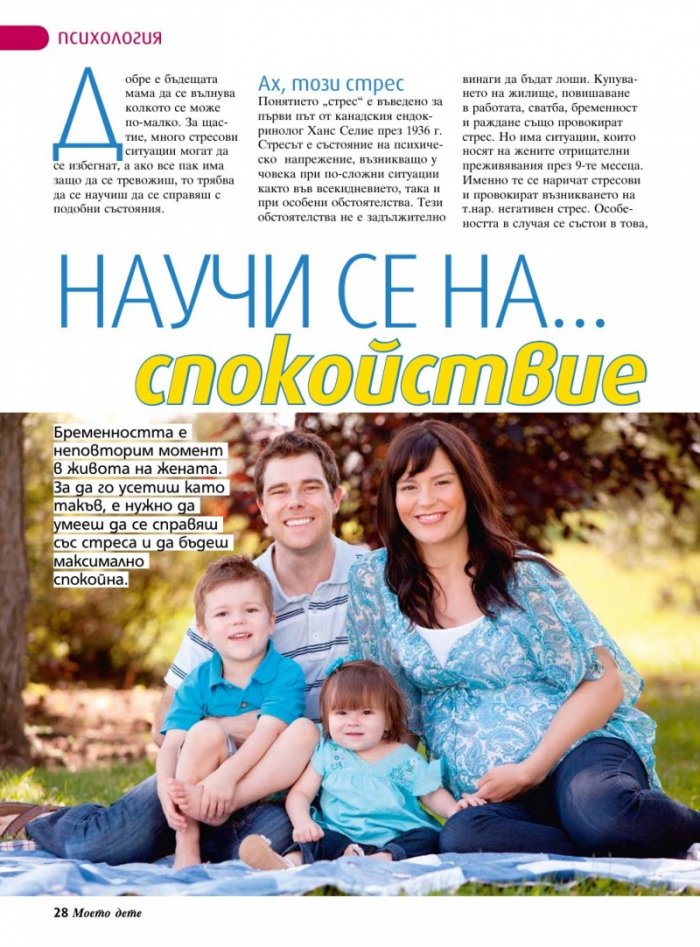 Моето дете; Бр. 12/2013