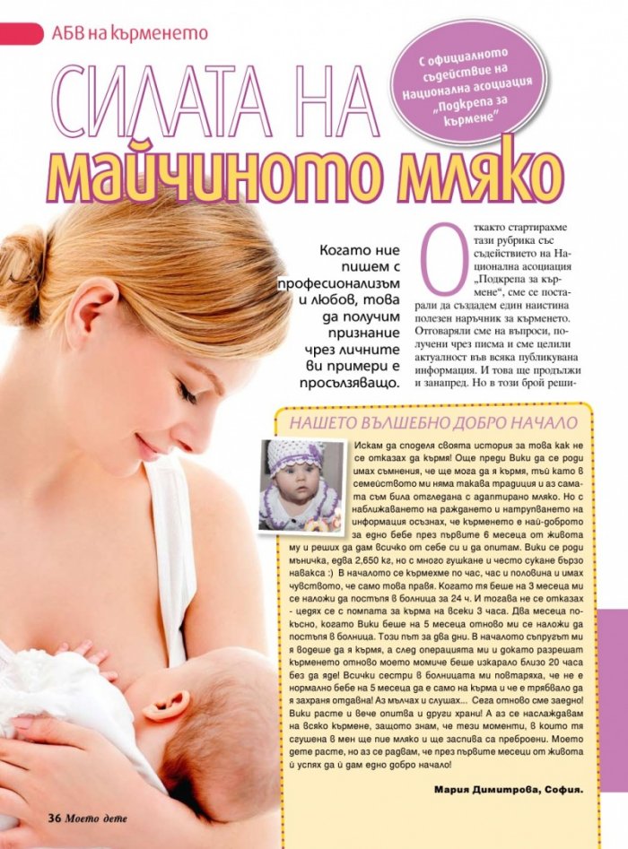 Моето дете; Бр. 12/2013
