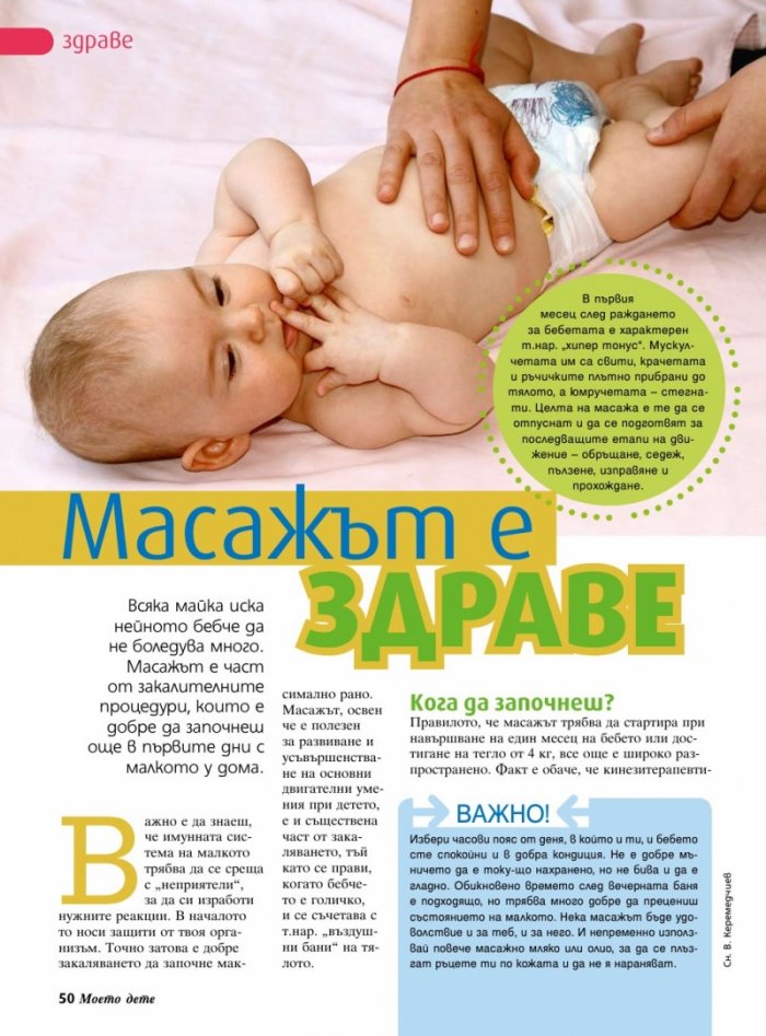 Моето дете; Бр. 12/2013