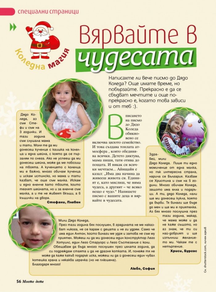 Моето дете; Бр. 12/2013