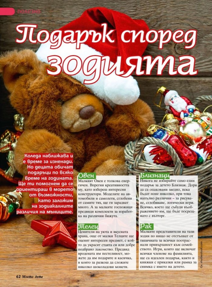 Моето дете; Бр. 12/2013