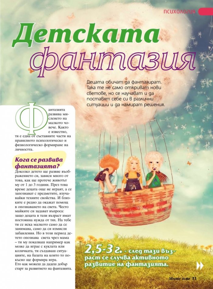 Моето дете; Бр. 12/2013