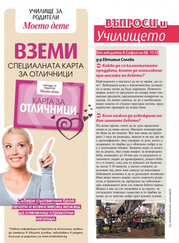 Моето дете; Бр. 12/2013