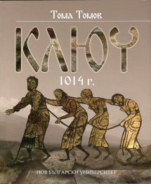 Ключ 1014 г.