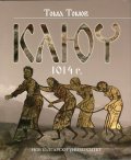 Ключ 1014 г.