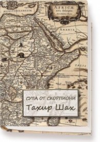 Супа от скорпиони (колекционерско издание)