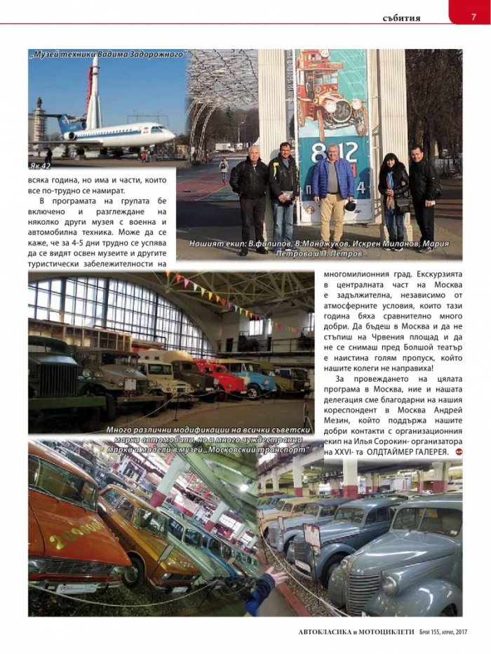 Автокласика & Мотоциклети / Април 2017