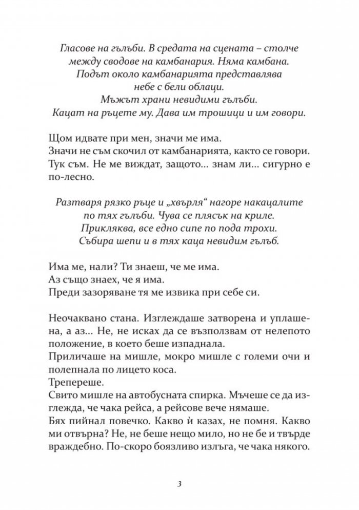 Кратка пиеса за любов