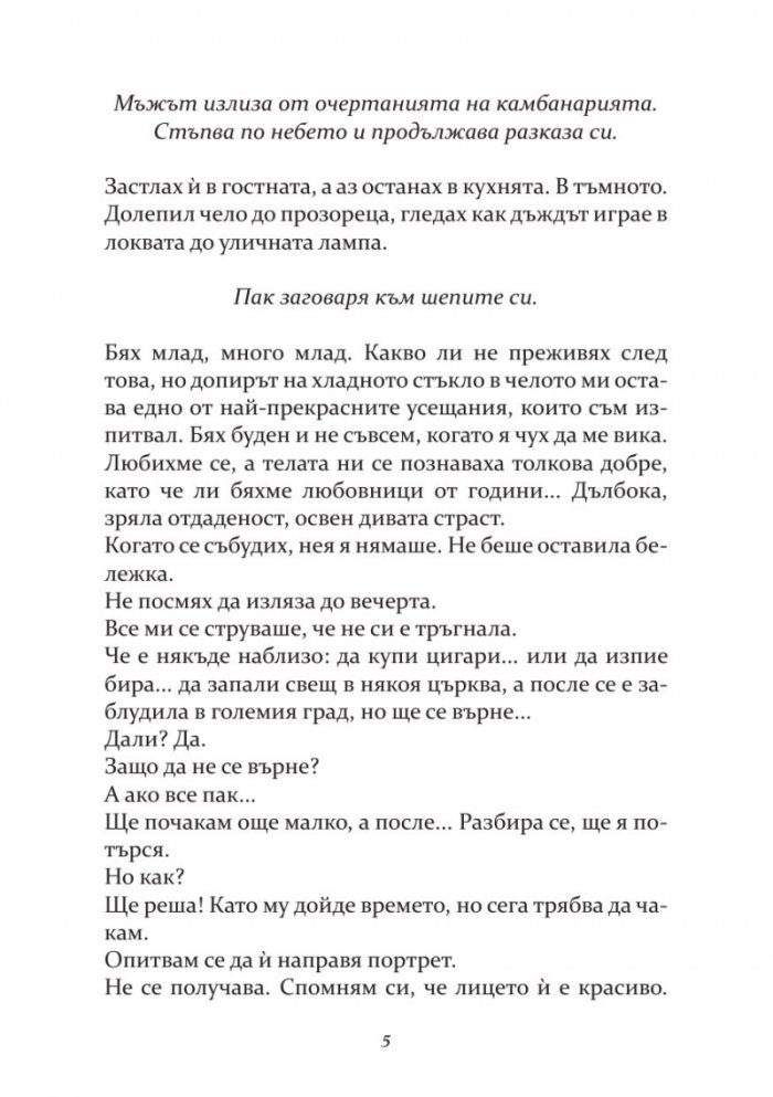 Кратка пиеса за любов