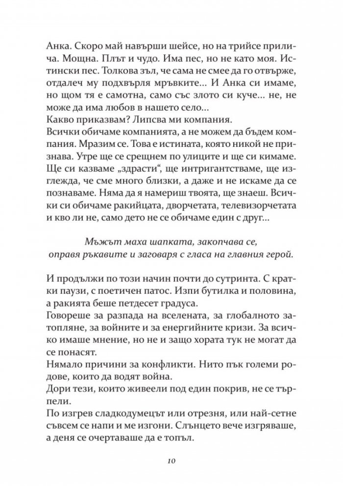 Кратка пиеса за любов