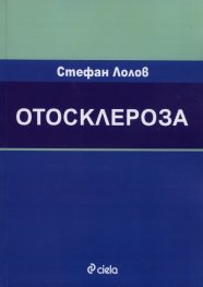 Отосклероза