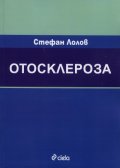 Отосклероза