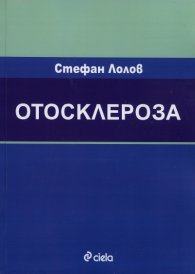 Отосклероза