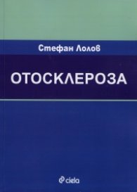 Отосклероза