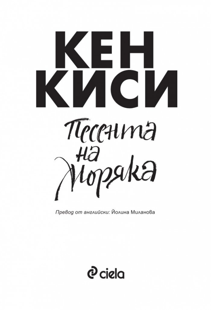 Песента на моряка