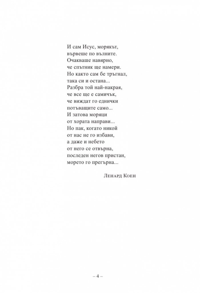 Песента на моряка