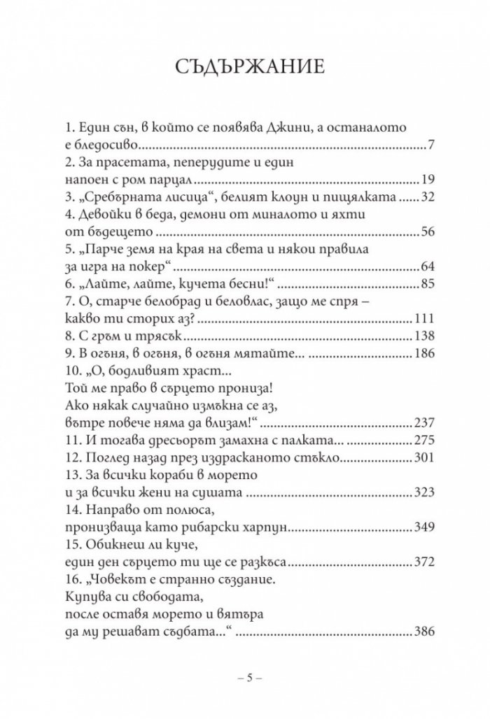 Песента на моряка