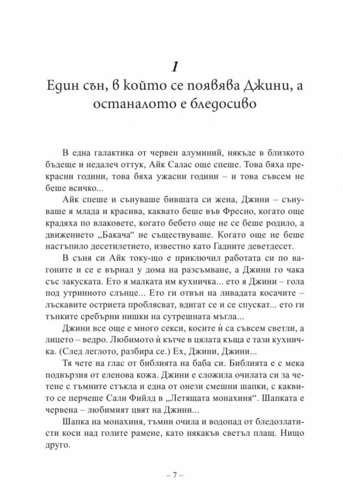 Песента на моряка