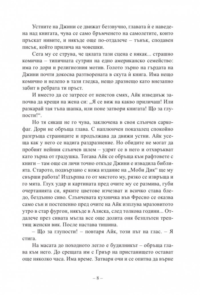 Песента на моряка