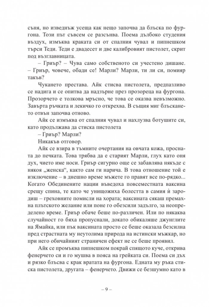 Песента на моряка