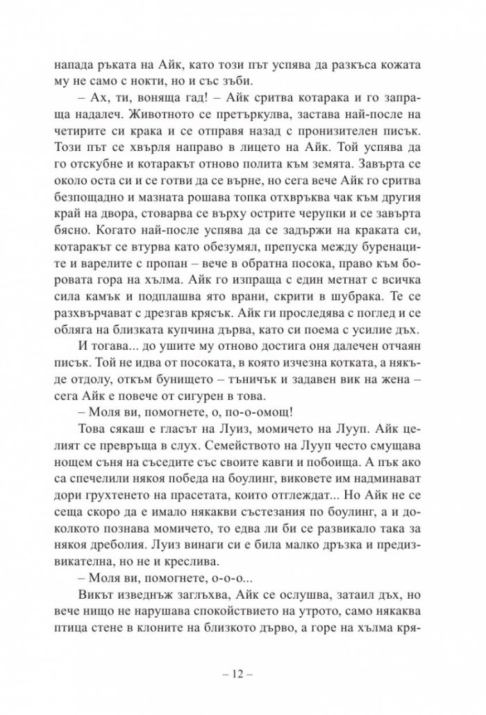 Песента на моряка