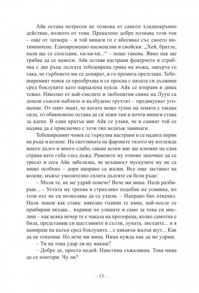 Песента на моряка