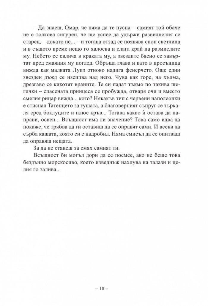 Песента на моряка