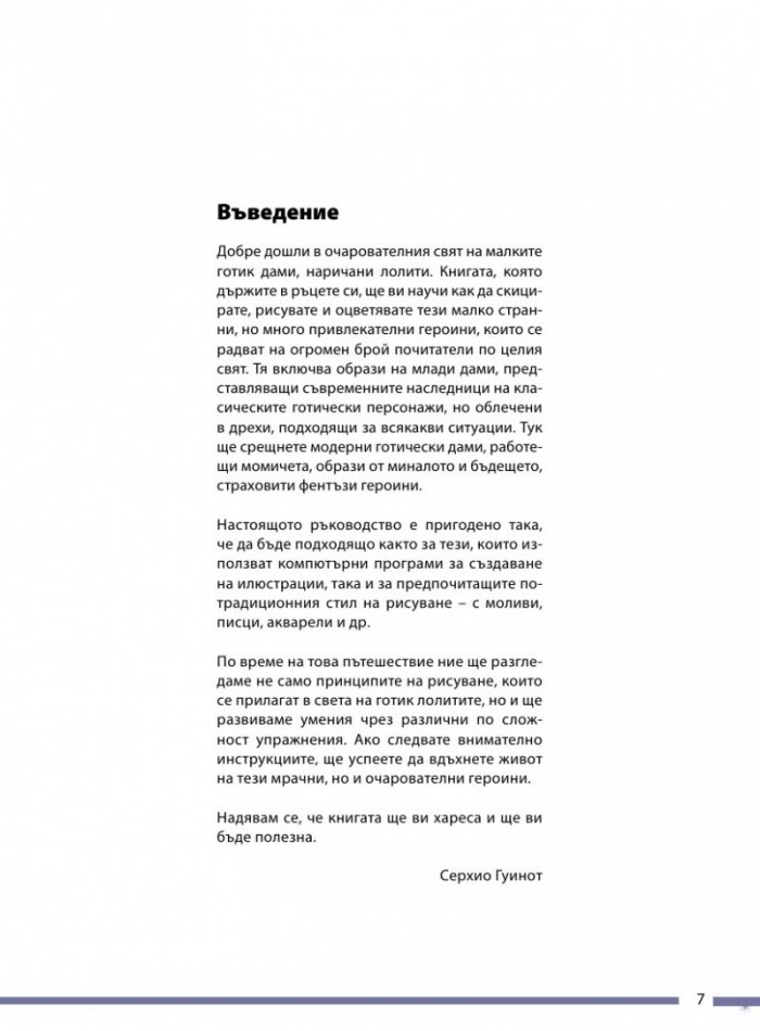 Готик Лолити. Рисуване на манга герои стъпка по стъпка