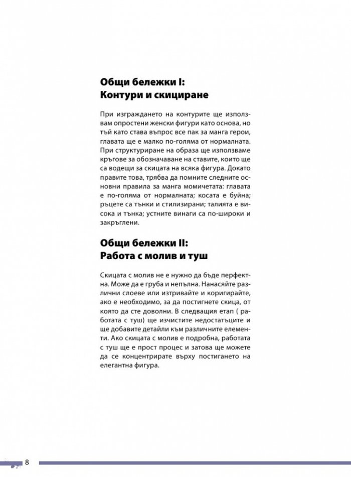 Готик Лолити. Рисуване на манга герои стъпка по стъпка