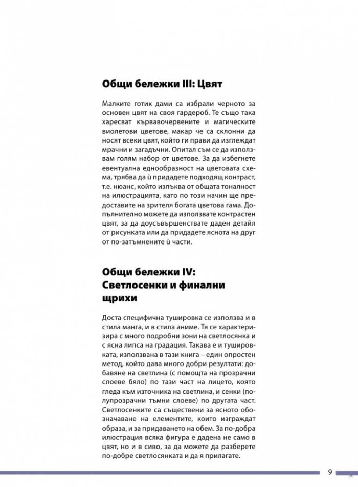 Готик Лолити. Рисуване на манга герои стъпка по стъпка