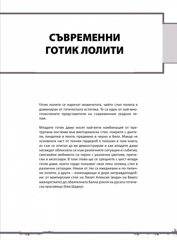 Готик Лолити. Рисуване на манга герои стъпка по стъпка