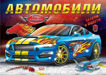 Турбо машини: Автомобили