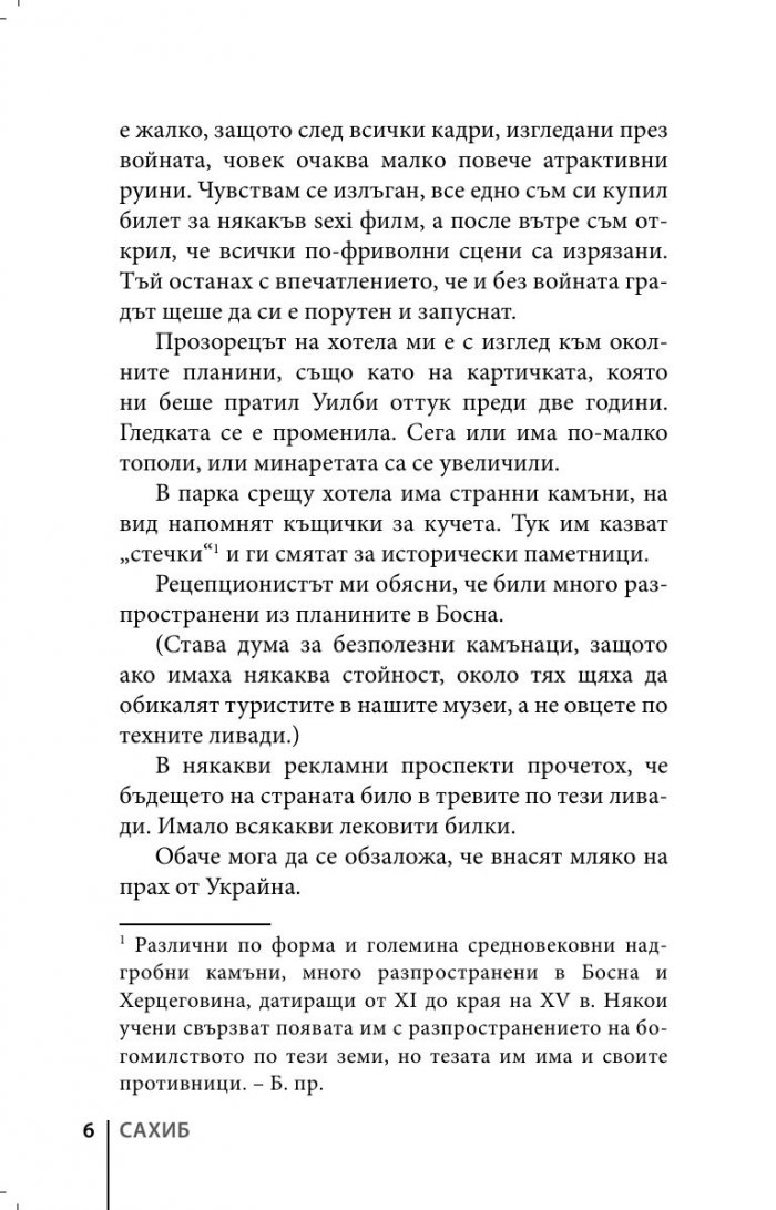 Сахиб