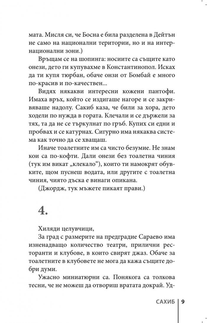 Сахиб