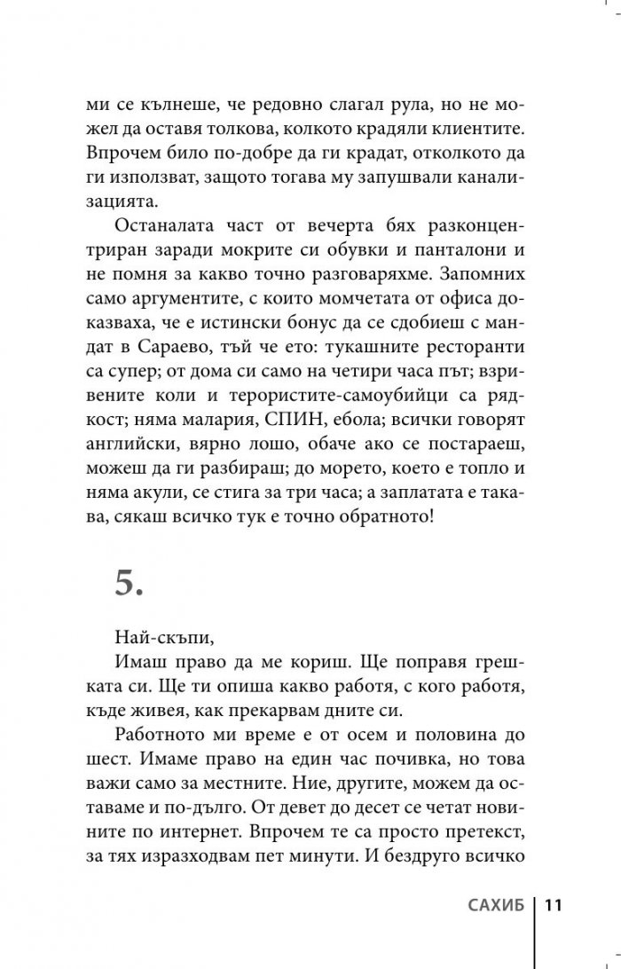 Сахиб