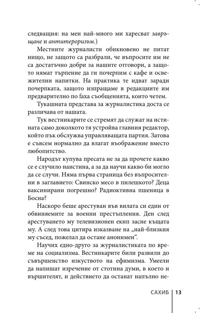 Сахиб