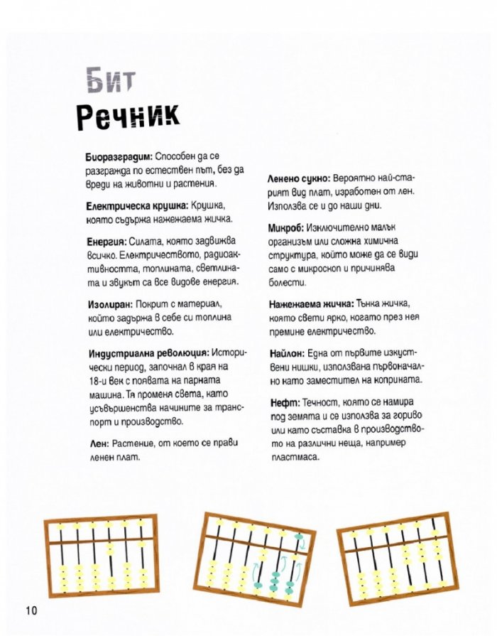 Изобретенията в 30 секунди