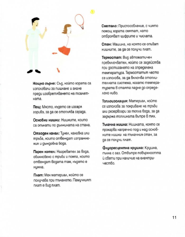 Изобретенията в 30 секунди
