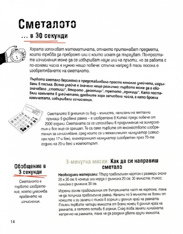 Изобретенията в 30 секунди